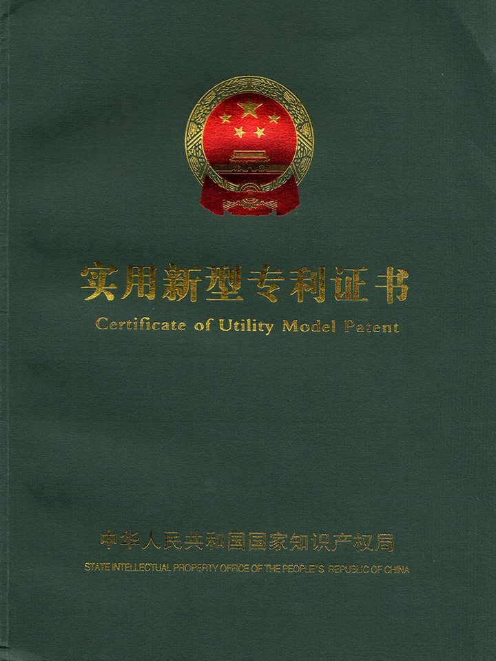 實用新型******證書